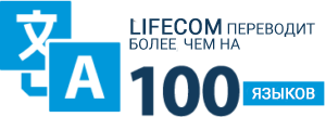 lifecom traduce mas de 100 idiomas